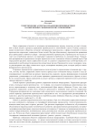 Теоретические аспекты управления производством в современных экономических отношениях