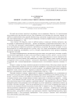 Концепт «гламур» в массовом развлекательном нарративе