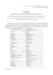 Базовые характеристики интериоризованного дискурса