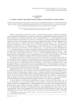 Статив в аспекте динамической теории частей речи русского языка