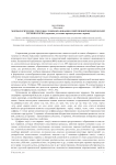 Морфологические способы словообразования современной юридической терминологии (термины уголовно-процессуального права)