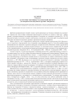Категория эмотивности и женский дискурс (на материале автодокументов русских эмигранток)