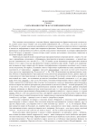 Сакрализация смерти в русской идиоматике
