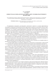 Ценности как основа целеполагания в сфере духовно-нравственного воспитания