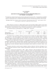 Донские полки накануне Отечественной войны 1812 г.: состояние, размещение