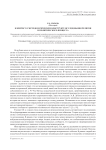 К вопросу о методологическом конструкте исследования религии и политического процесса