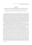 Особенности категоризации действительности средствами диалекта
