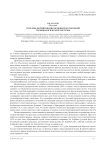 Способы формирования немецкой футбольной терминологической системы