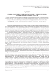 Духовно-нравственное развитие и воспитание в условиях перехода на новые образовательные стандарты