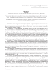 Коммуникативное пространство институционального дискурса
