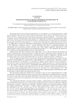 Компоненты внутренней и внешней прецедентности религиозного дискурса
