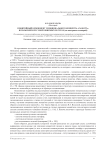 Понятийный компонент эмоционального концепта «радость» в польской и русской лингвокультурах (на материале словарей)