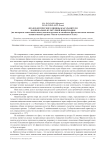 Фразеологические единицы как хранители национально-культурной информации (на материале сопоставительного анализа русских и китайских фразеологизмов лексико-семантической группы «части человеческого тела»)