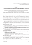 Эколого-геоморфологические аспекты карьерной добычи на территории Волгоградской области