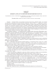 Концепт «дети» в русской и китайской лингвокультурах