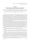 Образовательный стандарт как целостная характеристика качества высшего профессионального образования