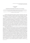 Семиотические изменения эмотемности русского языка