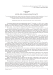 Картина мира и национальный характер