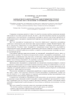 Ландшафтное планирование как эффективный инструмент стратегического управления устойчивыми ландшафтами