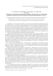 Подходы к реанимации водотоков и водных систем Волго-Ахтубинской поймы (на примере Краснослободского водохозяйственного тракта)