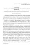 Специфика организации структуры и содержания аналитических текстов печатных СМИ