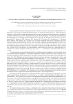 Структурно-семантические особенности фразеологизмов-интертекстем
