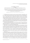 Фигуры интертекста в романе Е. Чижовой «Терракотовая старуха»