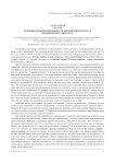 Функциональные возможности аппликации в текстах юридического дискурса