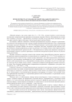 Прецедентность в создании игровой тональности дискурса (на материале вербализации познавательной способности)
