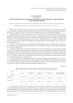 Некоторые показатели высшей нервной деятельности у школьников с нарушением зрения