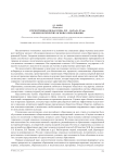Отечественная педагогика XIX - начала XX вв. об идеологических основах образования
