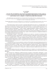 Структурно-функциональная модель применения профессионального стандарта педагога как средства совершенствования педагогической деятельности в условиях гуманитаризации образования