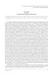 О денежно-кредитной политике РФ