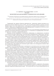 Экологическая направленность химического образования