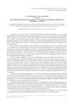 Изучение биологического возраста как метод оценки физического здоровья студентов