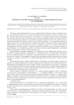 Лингвокультурный типаж "иммигрант": перцептивно-образная составляющая