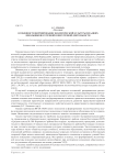Особенности формирования экологической культуры младших школьников в урочной и внеурочной деятельности