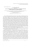 Анализ современной динамики геолого-геоморфологических процессов Волго-Ахтубинской поймы