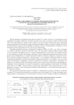 Оценка динамики состояния аквальных комплексов р. Волги в естественном ее течении в пределах Волгоградской области