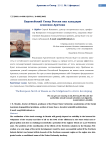 Европейский север России как плацдарм освоения Арктики