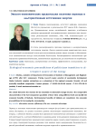 Эколого-экономические предпосылки политики перехода к альтернативным источникам энергии