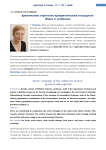Арктическая стратегия приарктических государств: общее и особенное