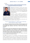Создание и развитие единой антикризисной системы управления безопасностью региона