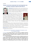 Медико-тактическая характеристика прогнозируемых чрезвычайных ситуаций в Архангельской области