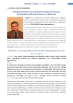 О перспективах использования открытой модели инновационной деятельности в Арктике