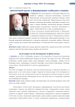 Арктический проект в формировании глобального социума