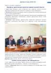 Портфель арктических проектов Архангельской области