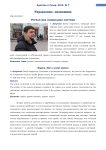 Регион как социальная система