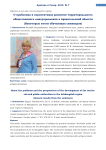 О проблемах и перспективах развития территориального общественного самоуправления в Архангельской области (некоторые итоги обучающих семинаров)