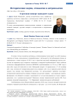 О русском поморе замолвите слово
